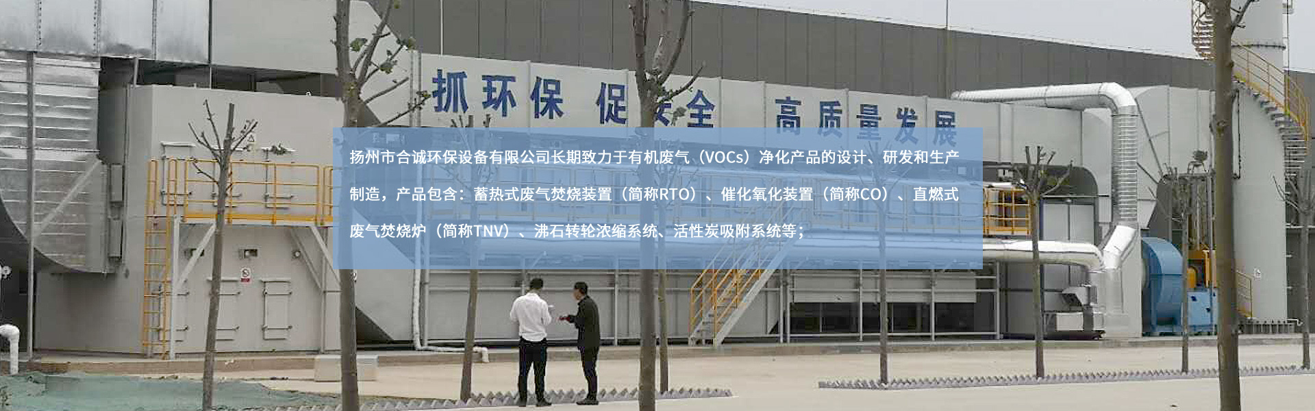 扬州市合诚环保设备有限公司