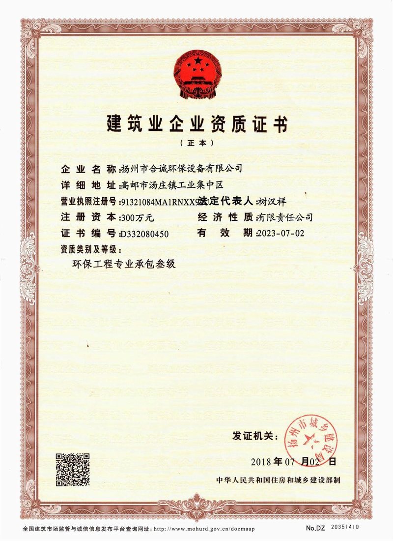 环保工程承包资质