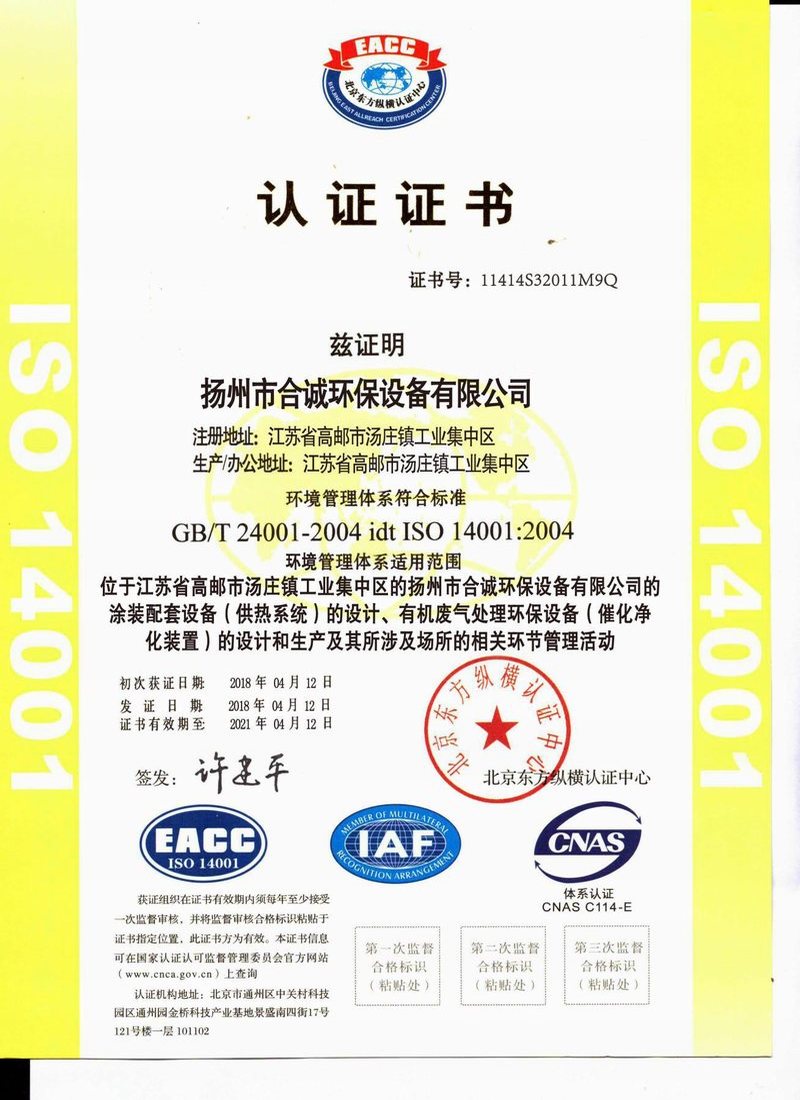 ISO14001认证
